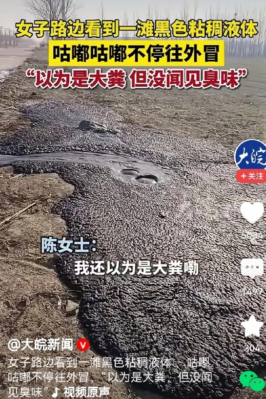 我真担心河北霸州从地上冒出来的是压往深井地下的污水冒出来的，希望国家环保部门深查