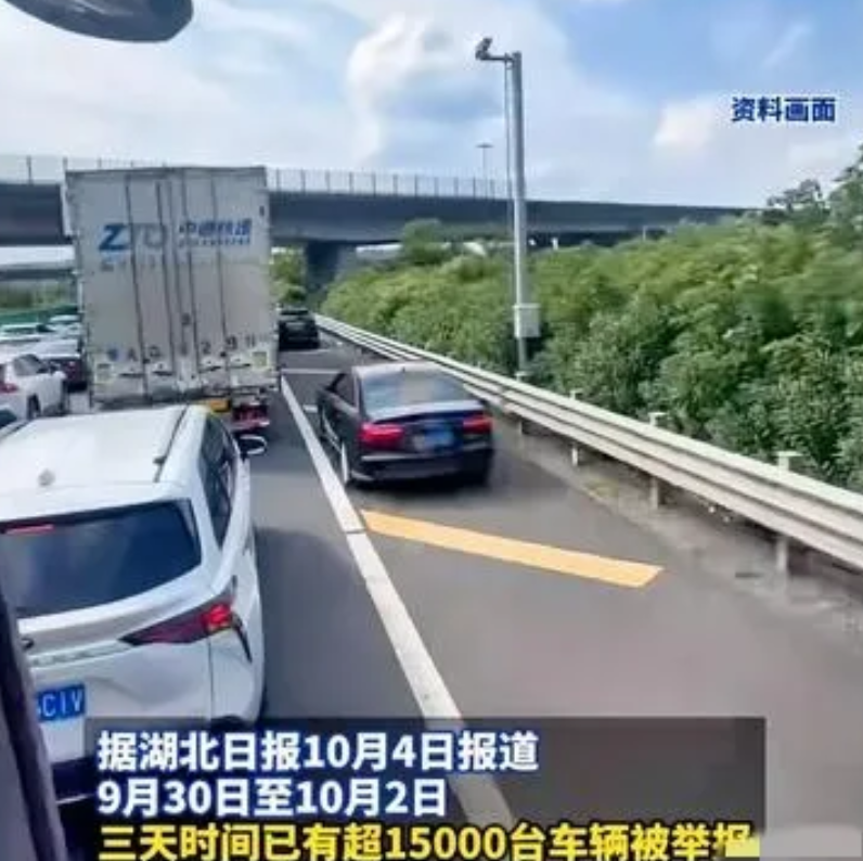 国庆3天，湖北超15000辆车“耍小聪明”，占用应急车道被举报！
一、应急道非私