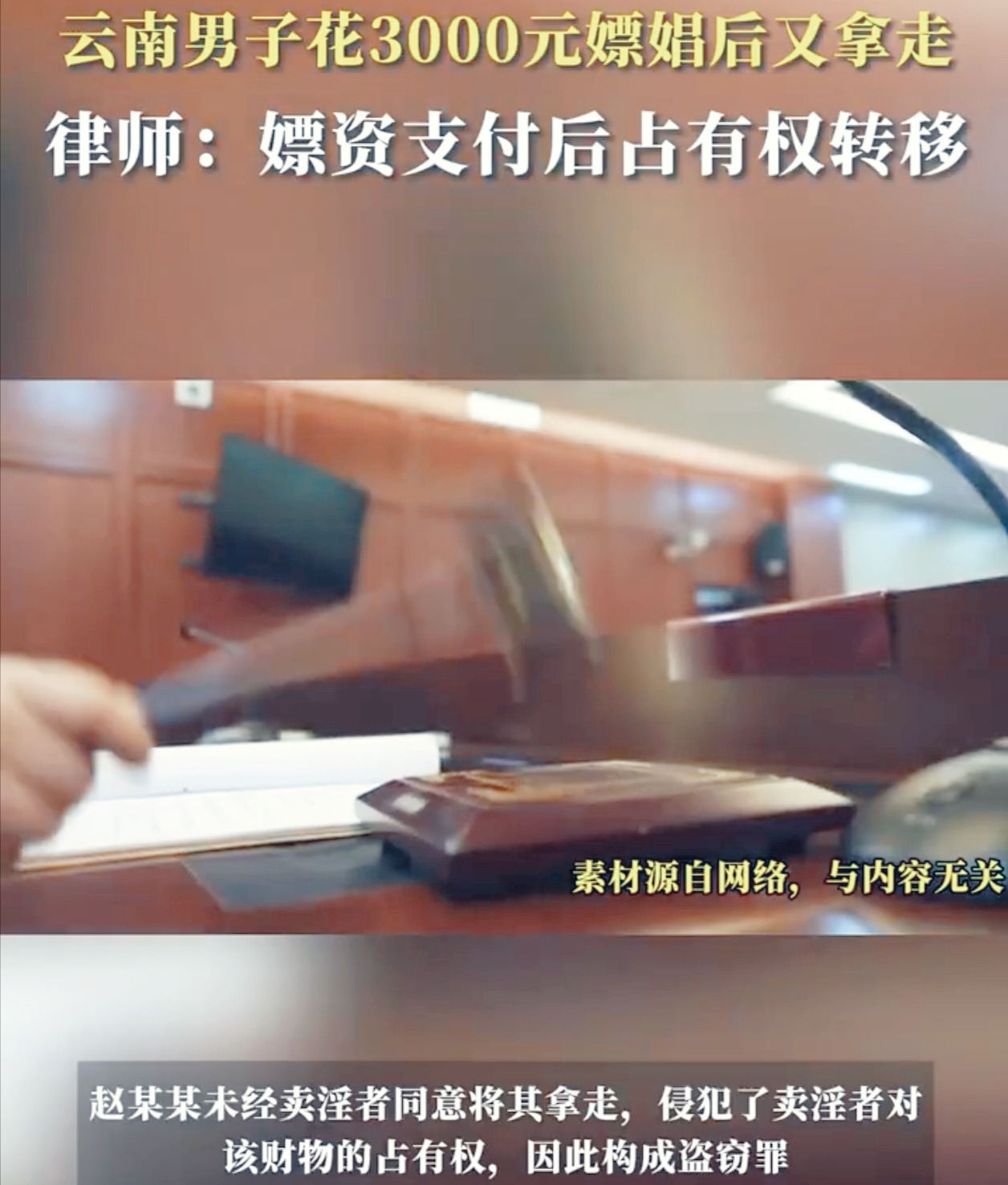 云南奇案：嫖资被偷背后的法律思辨