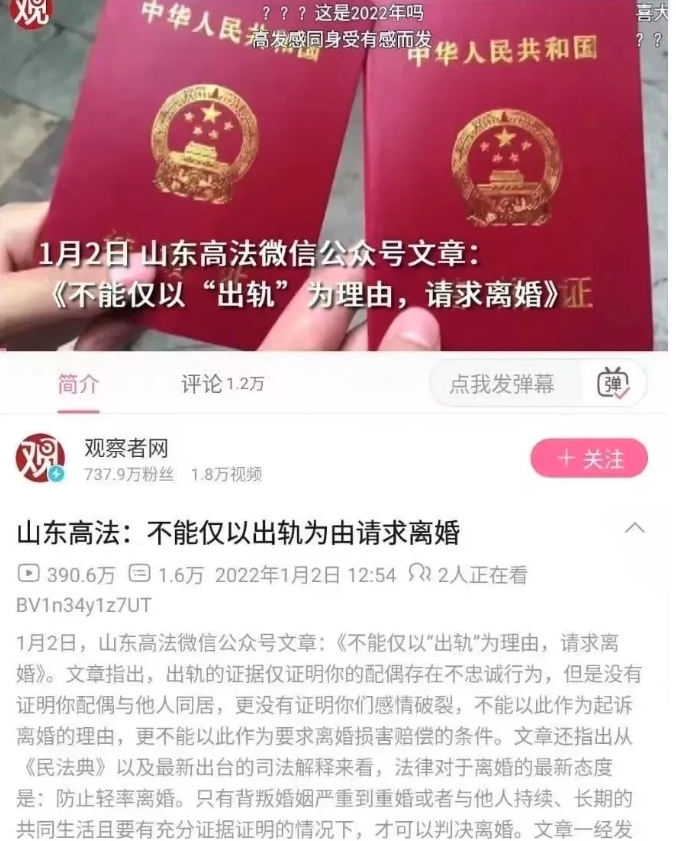 山东高法发《不能以出轨为理由，请求离婚》
