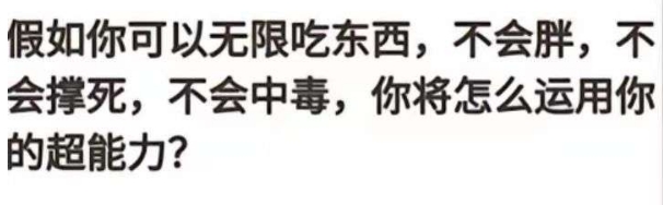 你将怎么运用你的超能力