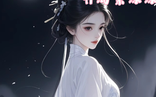 被迫成为师妹的魂奴后，我魂飞魄散，九天玄境却陷入永夜