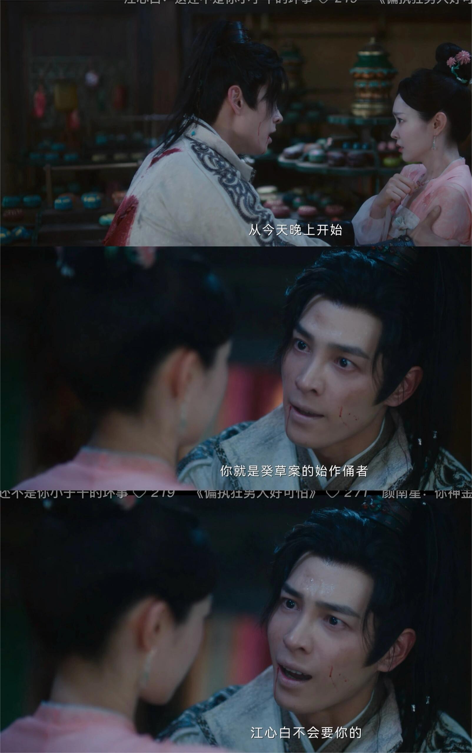 白魭偏执的可怕又可怜！