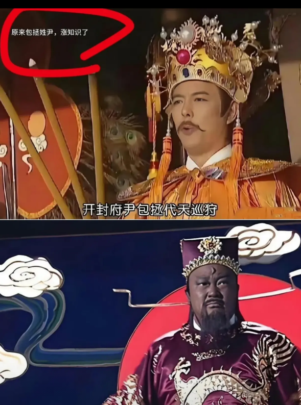 今天我也涨知识了，看了这条“弹幕”才知道包大人全名叫“尹包拯”！