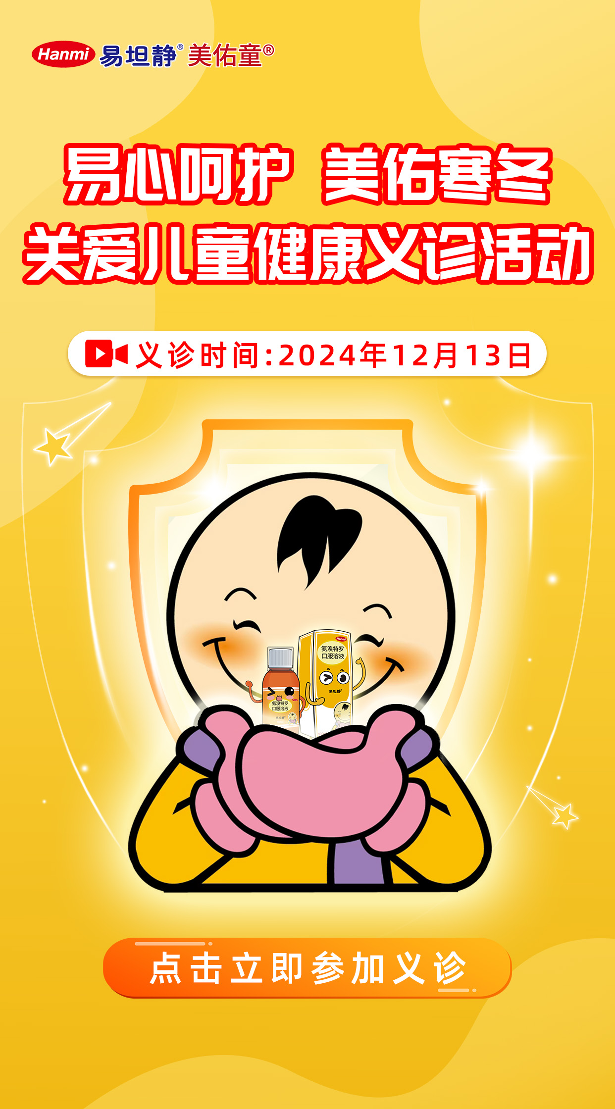 为助力家长保护儿童健康，让发烧、过敏、咳嗽有痰、腹痛腹泻、消化不良等儿童常见病不