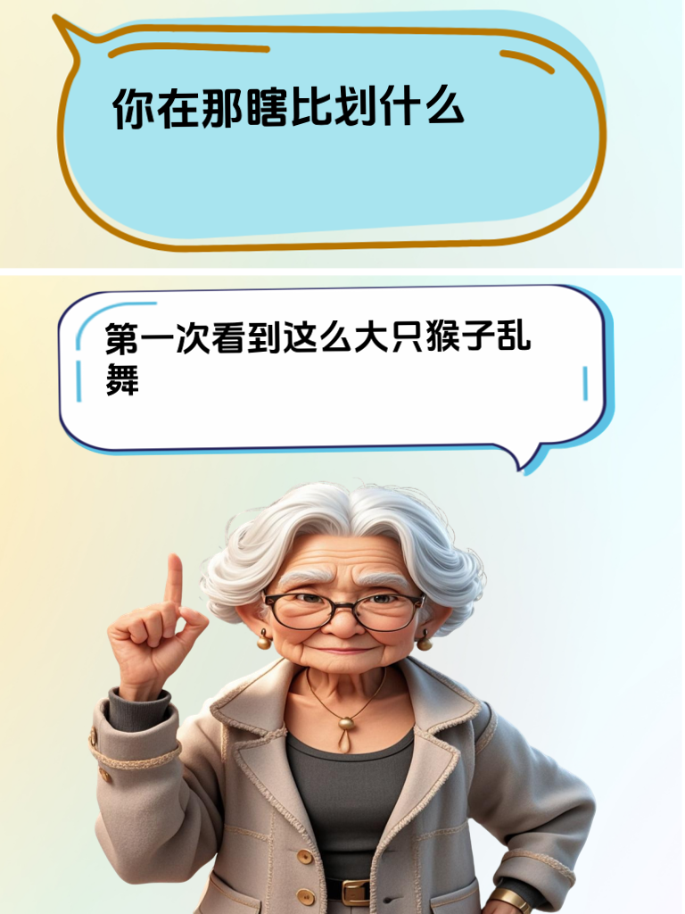 当机立断的幽默反击，教你如何优雅地让对方哑口无言