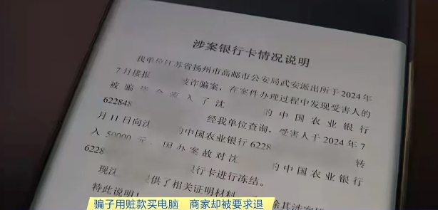 湖北，诈骗犯用5万赃款买了5台电脑，警方要求商家退钱才能解冻账户！