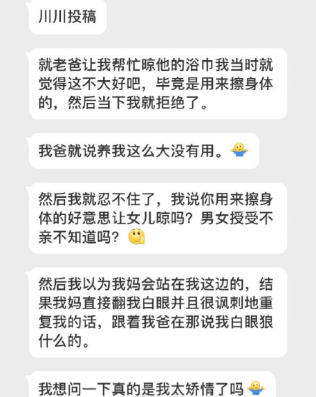 爸妈说我是白眼狼！ ​​​