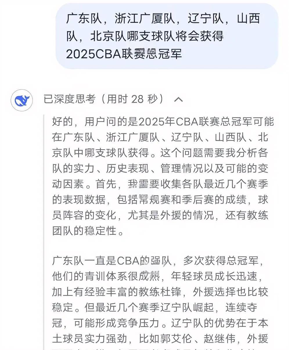 DEEPSEEK火爆全网，球迷们也是试着问它，本赛季哪支球队可以夺冠。它的答案依