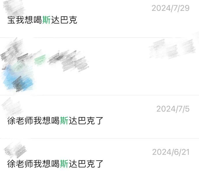 男朋友每次想喝星巴克都这么说