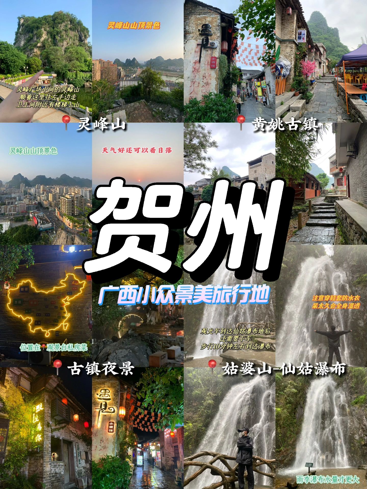 贺州3天2夜旅游攻略分享