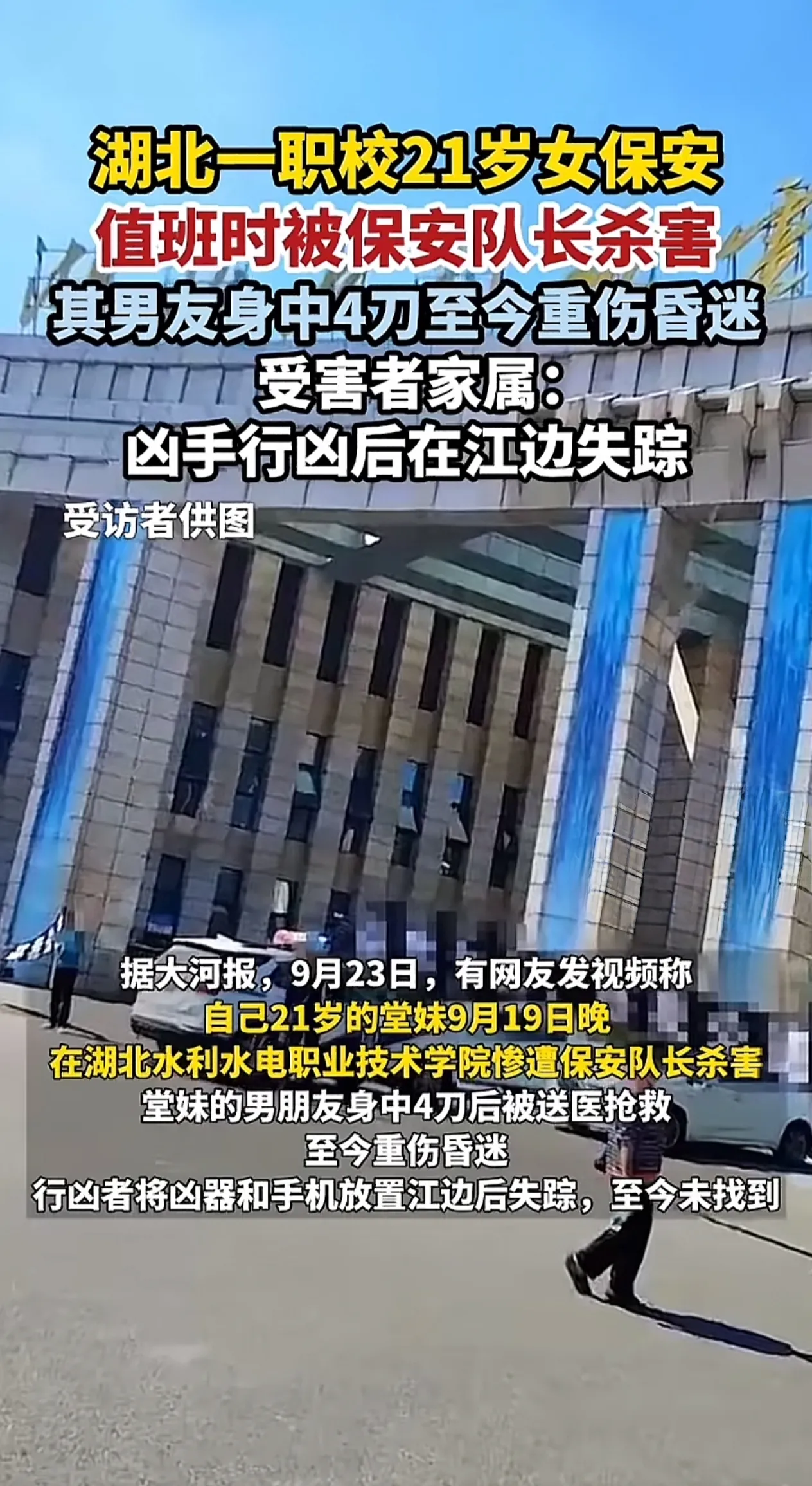 湖北一学校发生重大刑事案件！