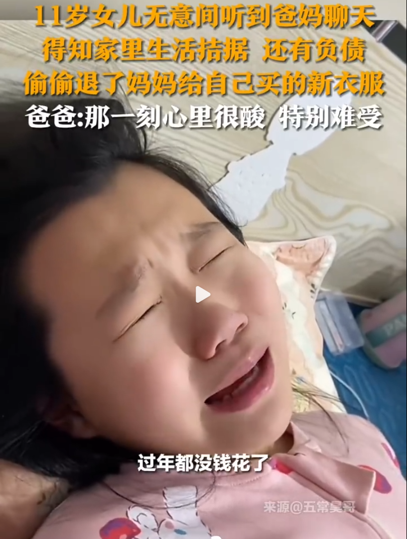 1月14日，黑龙江哈尔滨，一名11岁女孩无意中听见父母谈论家中经济困难及负债问题