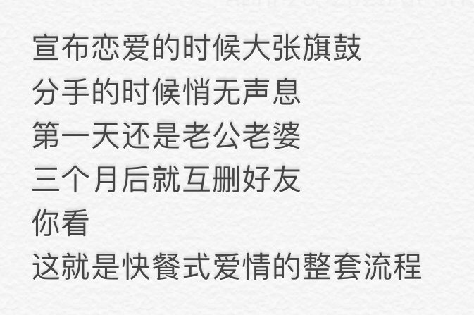 这就是快餐式爱情的整套流程 