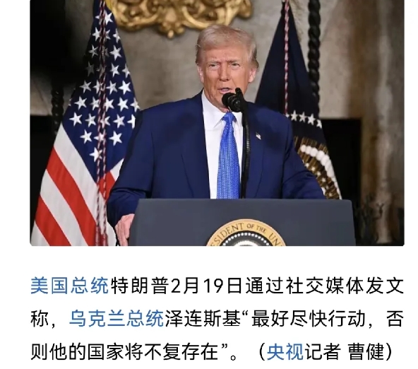 特朗普这是站着说话不腰疼。事实上，如果泽连斯基同意割地求和，他会被乌克兰人骂死。