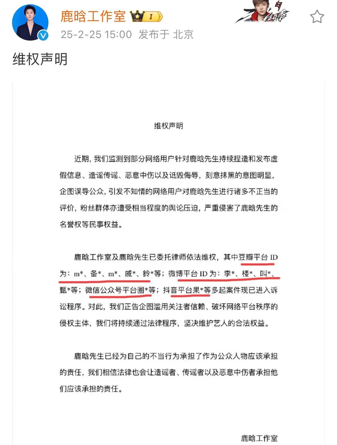 2月25日，鹿晗告黑，澄清最近不实造谣
针对4个平台多人进行诉讼，鹿晗曾在接受采