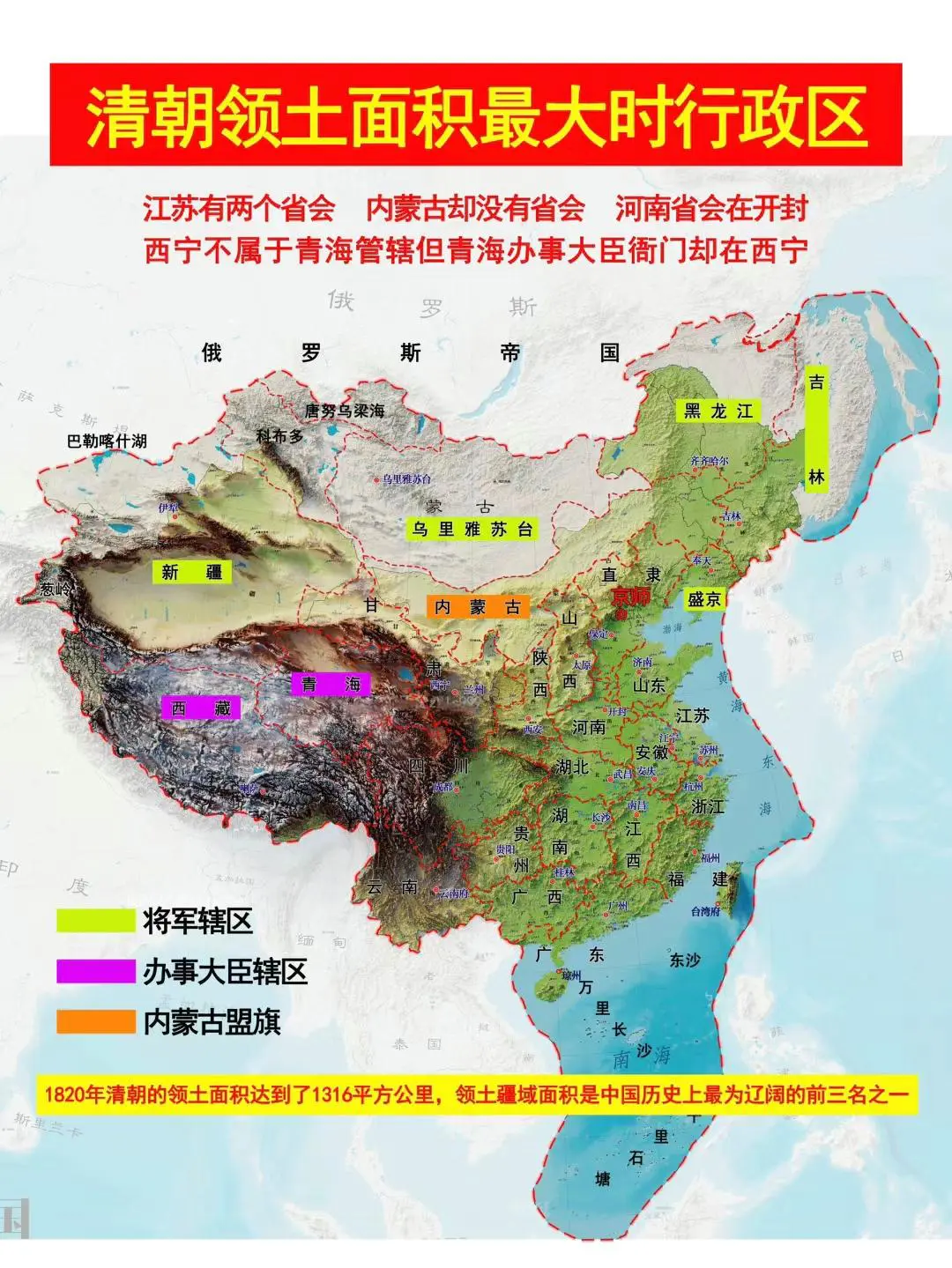 清朝时期最大疆域。