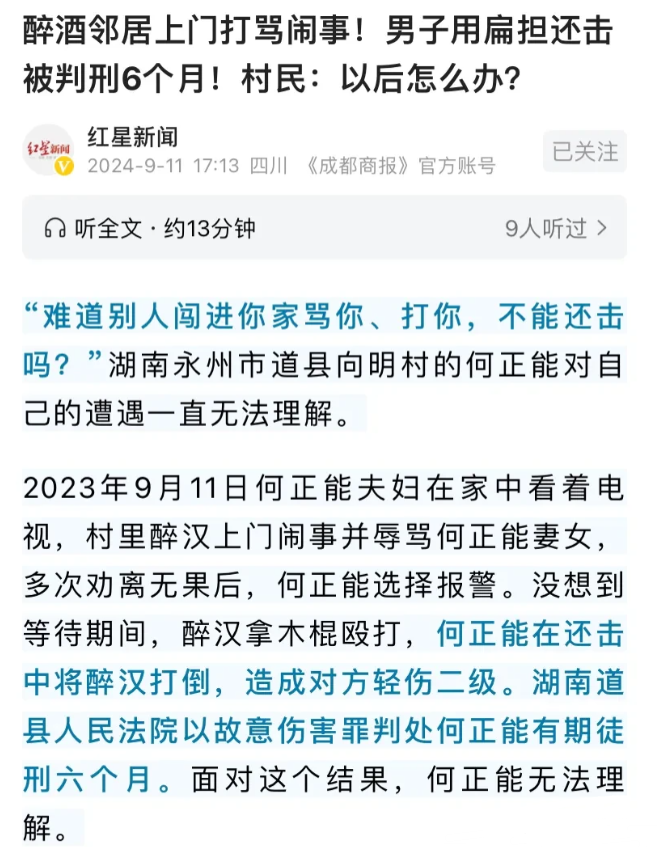 湖南永州，无冤无仇，被醉酒邻居上门辱骂、殴打，男子用扁担还击，结果被以故意伤害罪
