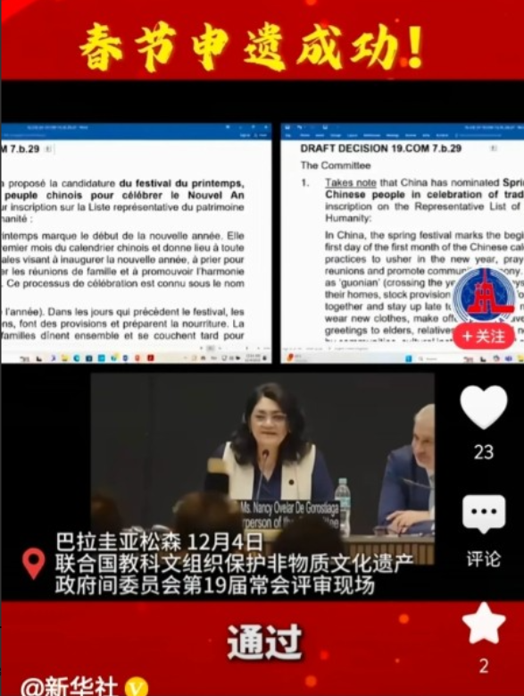 终于不用担心韩国去“抢”了！联合国教科文组织于12月4日决定，将春节正式列入人类