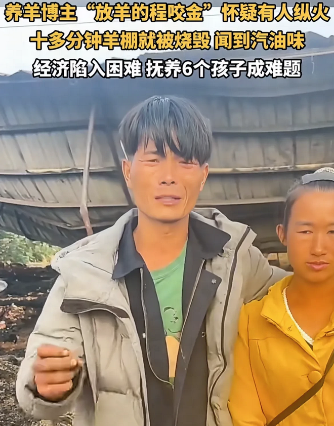 10分钟240多头羊全部被烧死，是道德的沦丧还是人性的扭曲！

根据这位放羊的“