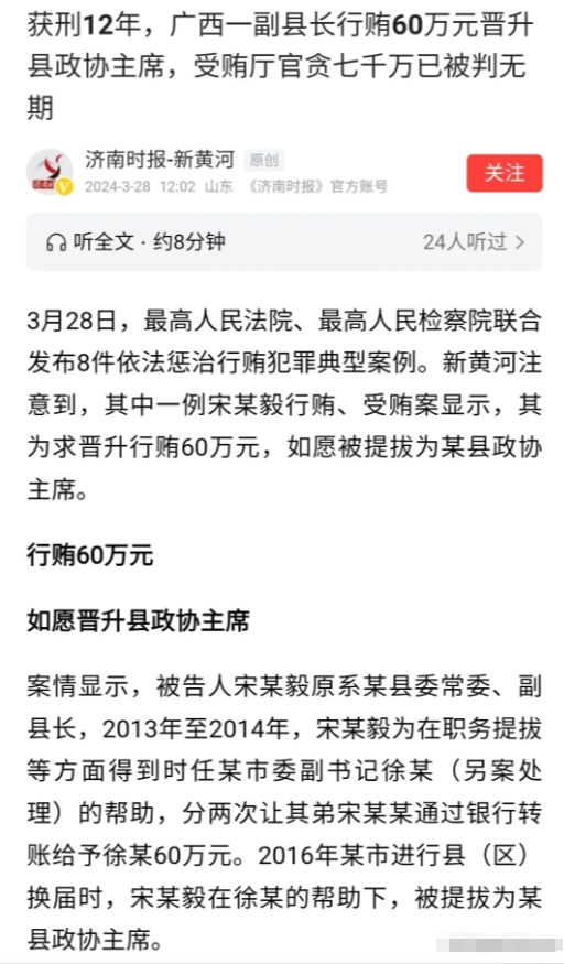 广西副县长行贿60万晋升，受贿600多万被判刑12年。

这人是懂经济学的，不做