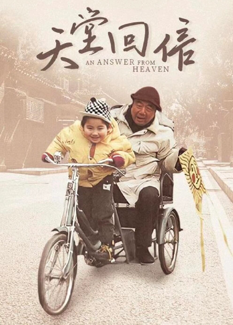 没有人不会为这部影片落泪的