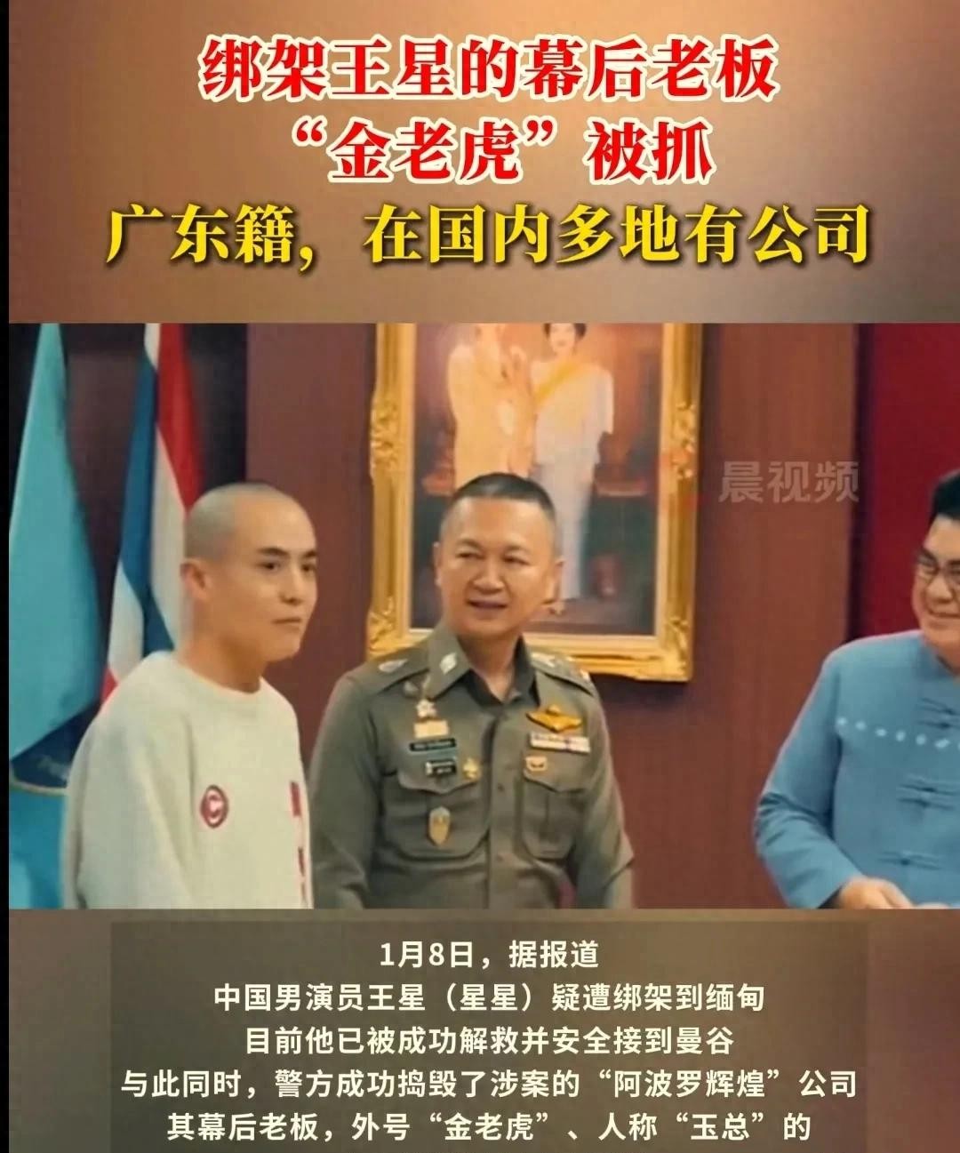 王星事件，好家伙，终于尘埃落定！人回来了，那个叫“金老虎”的老板也栽了！这真是让