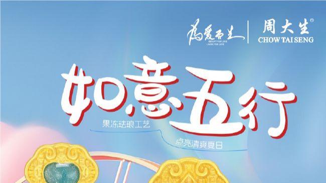 周大生CTS KIDS系列：萌趣来袭，引领新风尚！