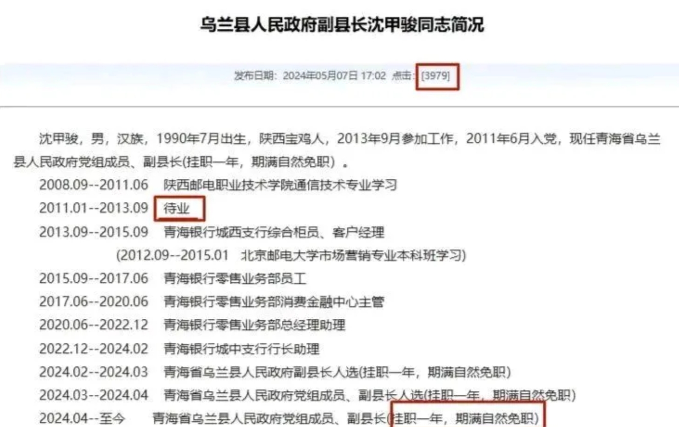 青海90后银行柜员得道挂职副县长
 
网络曝光青海一90后男性，陕西人，在陕西邮