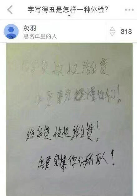 字写得丑是怎样一种体验