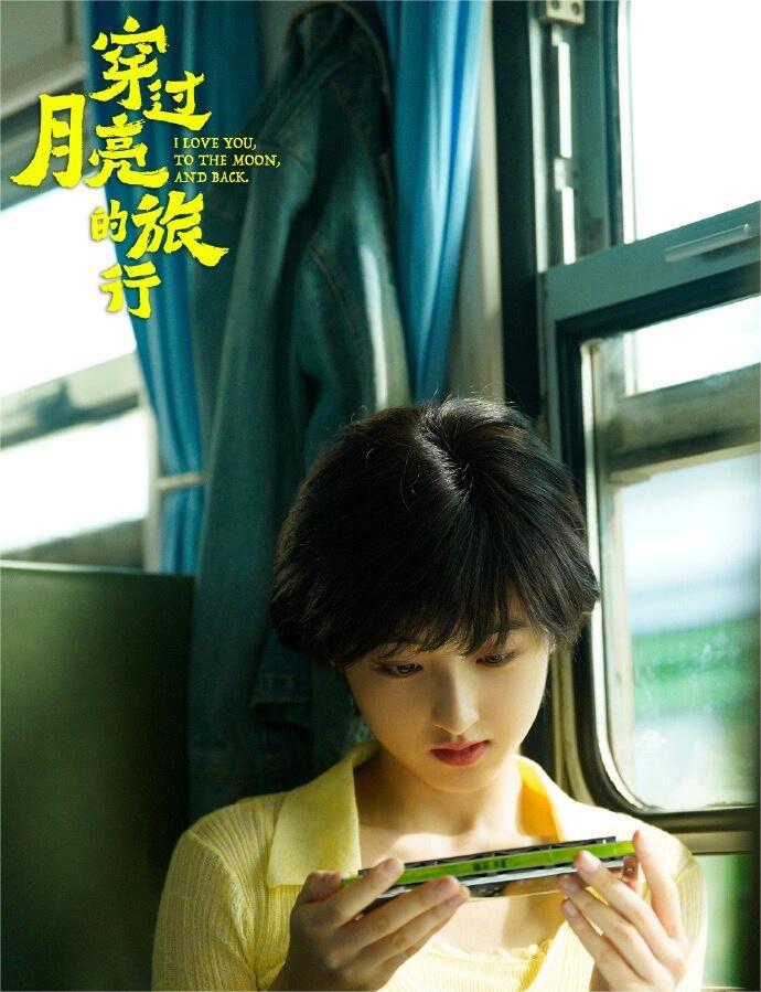 穿过月亮的旅行：从前车马慢一生只够爱一人