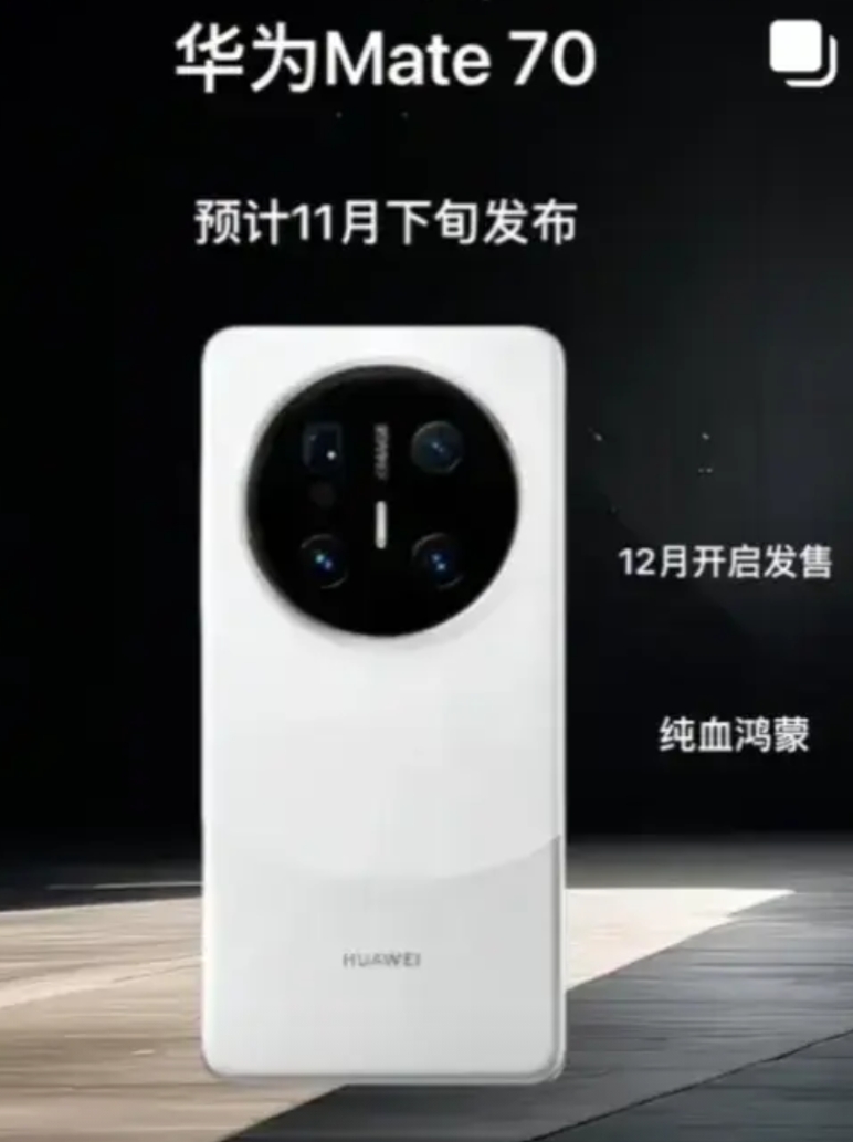 华为mate70不会涨价，甚至还会下调！

从现在来看，mate60系列pura