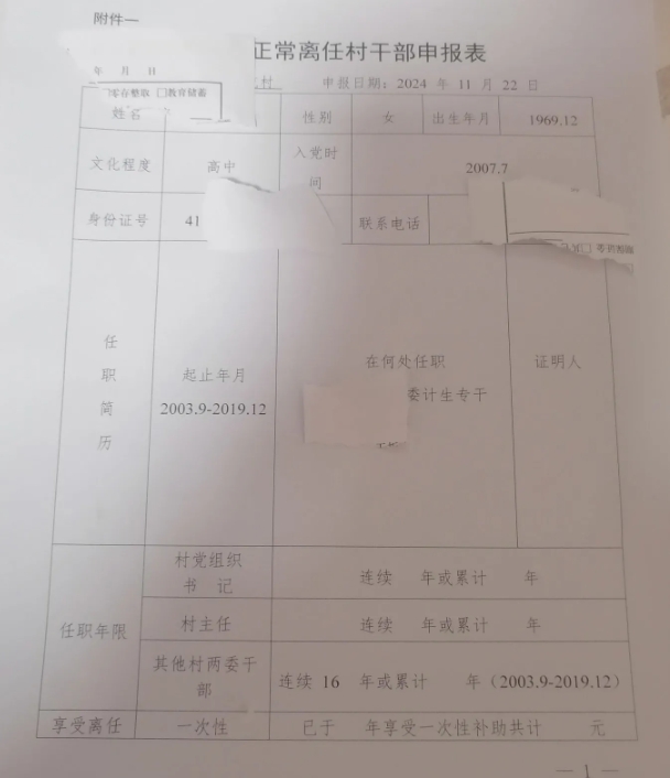 没担任过村支书、村主任的其他村干部，开始填生活补助申报表了，看来，正常离职的副职