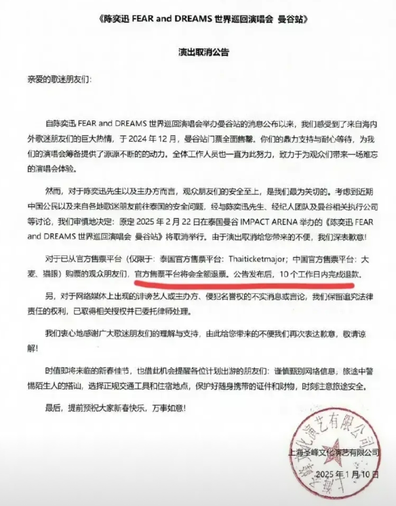 我惊呆了！
不愧是陈奕迅，已经取消了泰国曼谷的演唱会，在官方平台买了票的，将给予