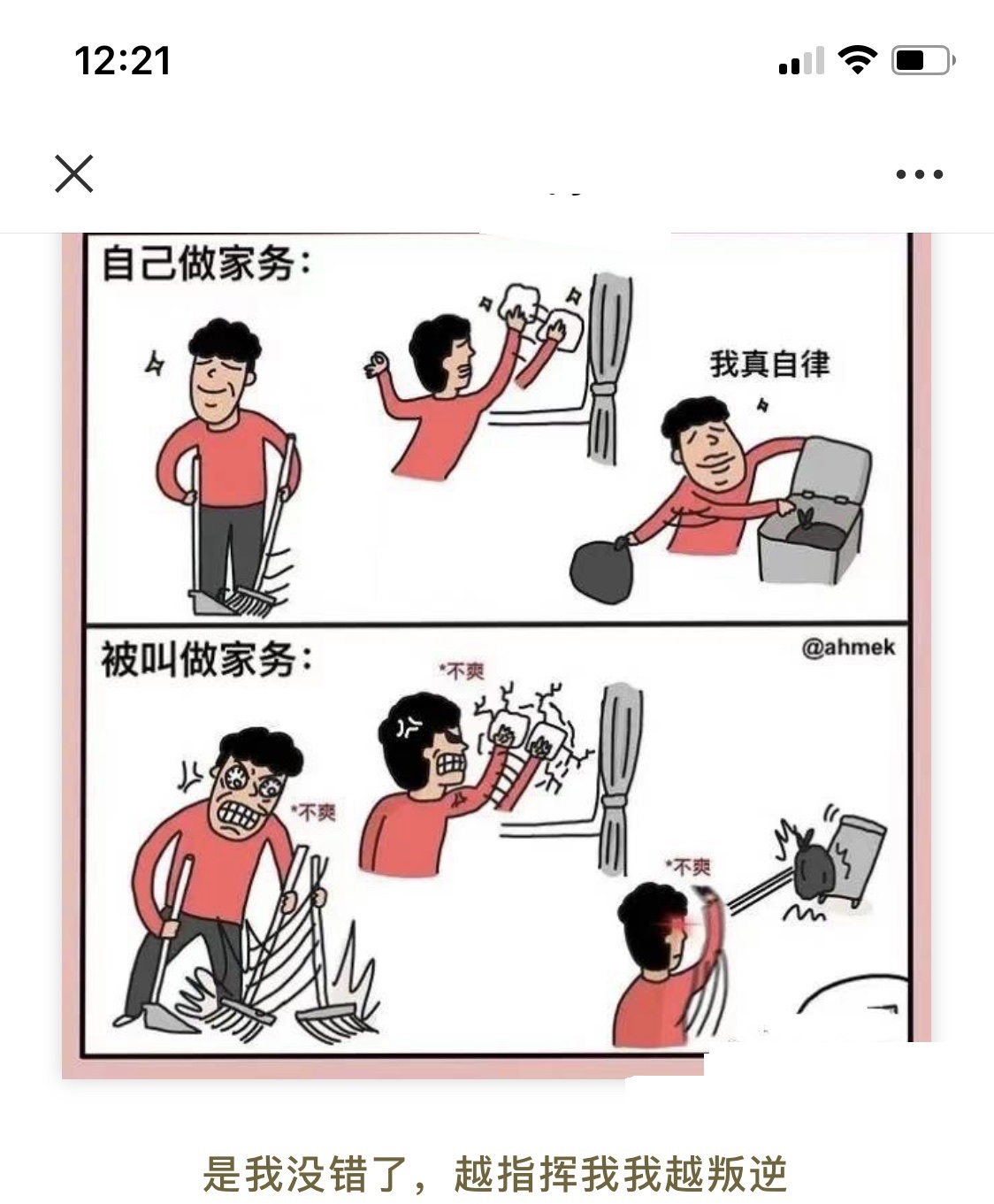 自己做家务VS自己做家务