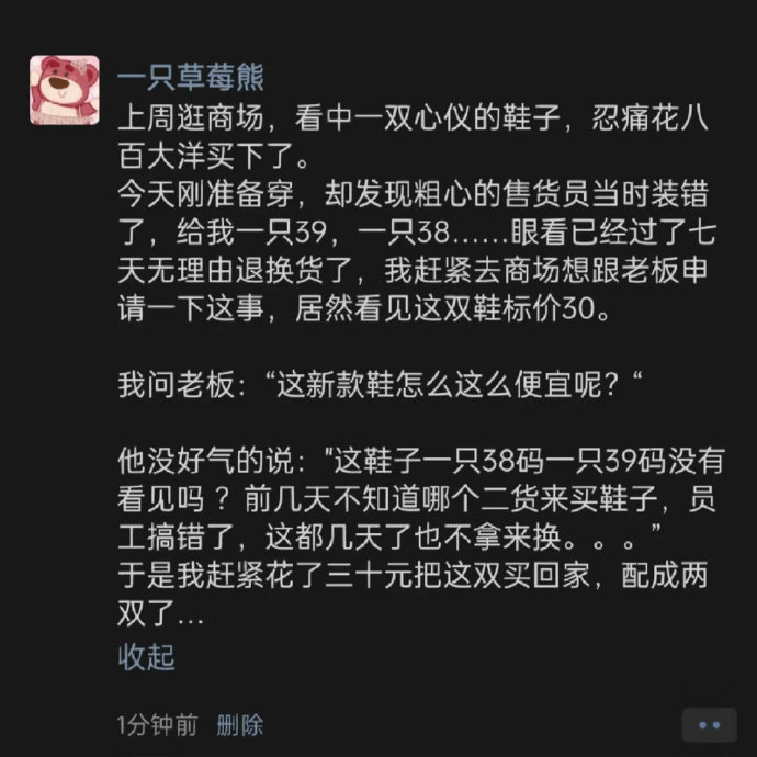 我到底是赚了还是亏了