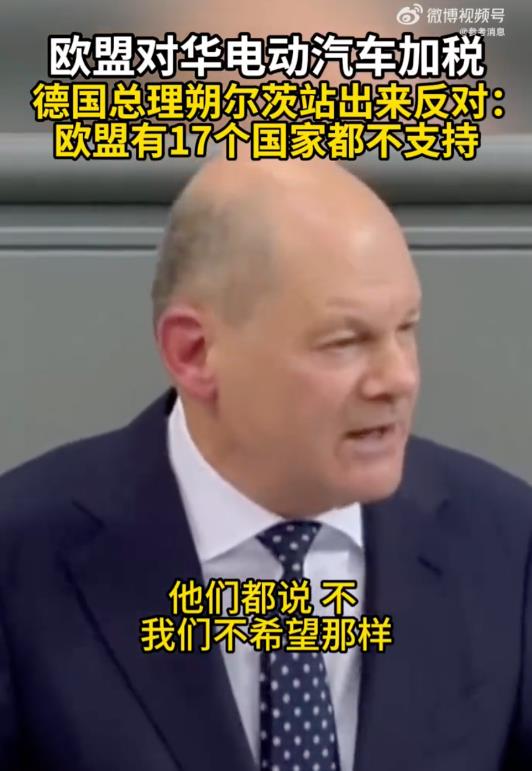 朔尔茨终于硬气一把，带领欧盟17国力挺中方，冯德莱恩这下抓瞎了！

在中欧技术团