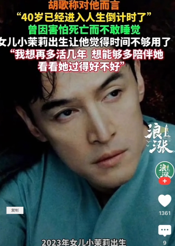 胡歌这是怎么了？
1982年出生，今年才43岁，
正值壮年的时候，
怎么会有生命