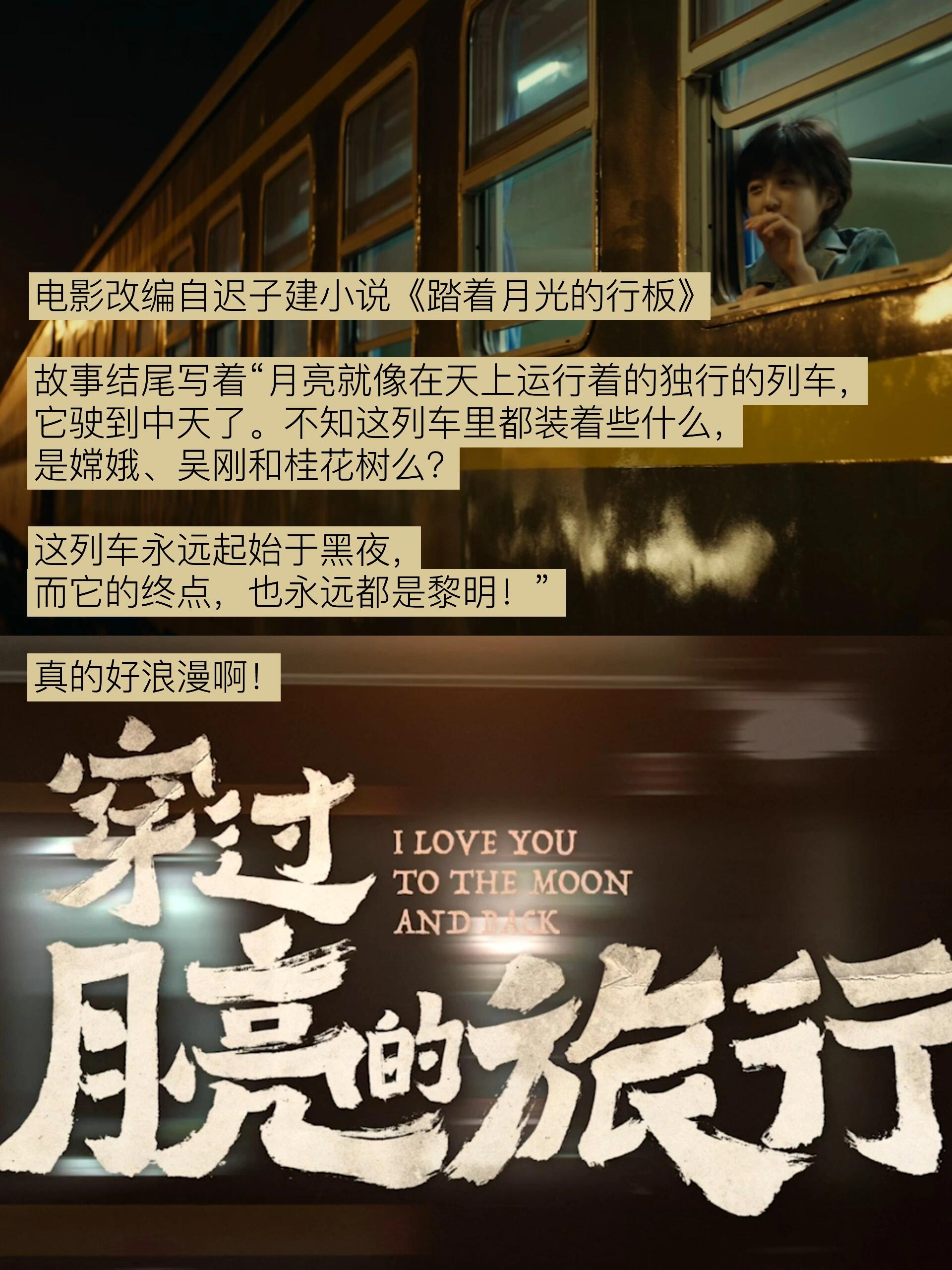 这部穿过月亮的旅行是缝缝补补世界的金刚罩