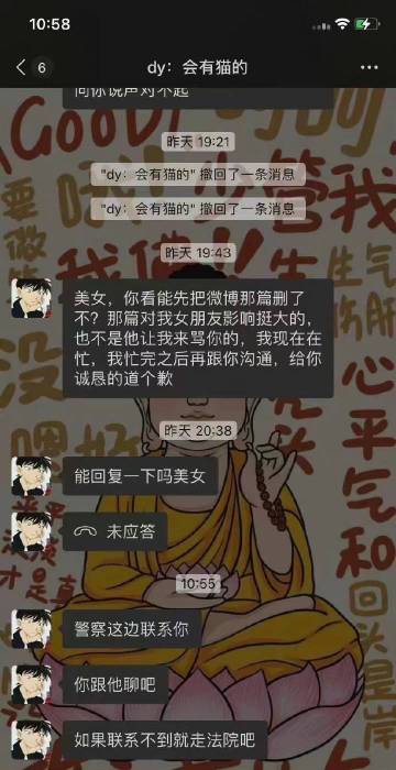 我的猫呢道歉后续男友又去找pr称；警察这边联系你，你跟他聊，如果联系不到就走法院