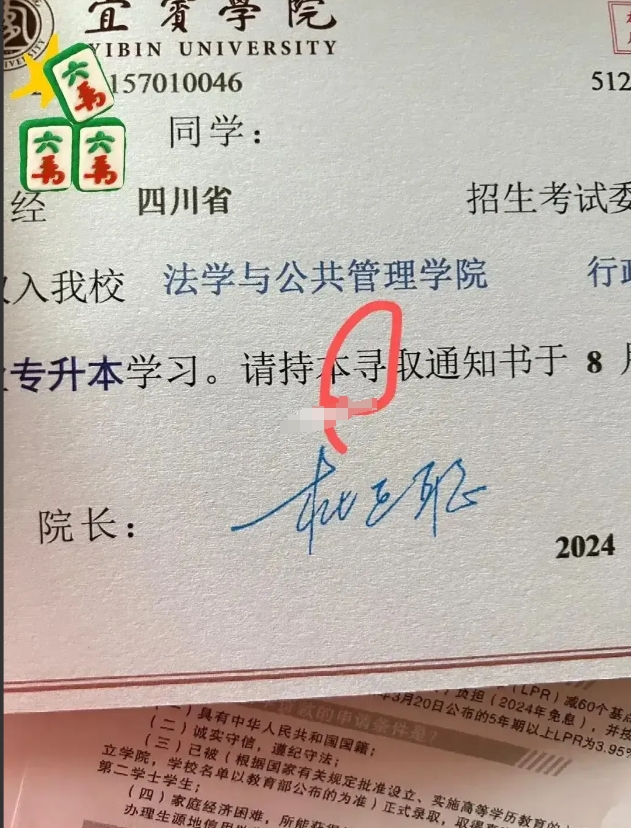 录取通知书出问题的也不只有这一家啊: 2023年巢湖学院“9月6日”印成“9月6