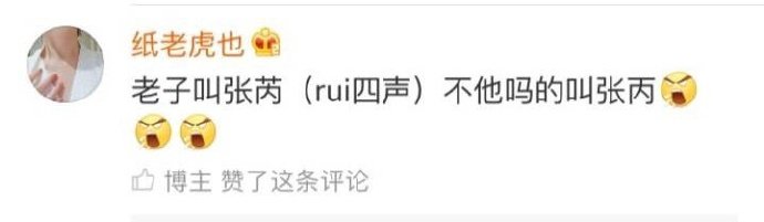 你有过哪些被叫错名字的经历？