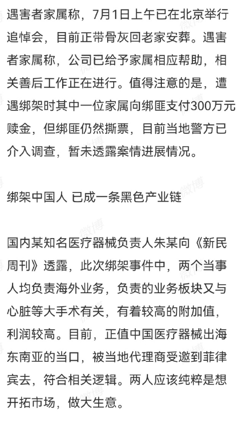 由于菲律宾警察不给力，中国战狼也不可能对绑匪做到“虽远必诛”，

中国人被绑架后
