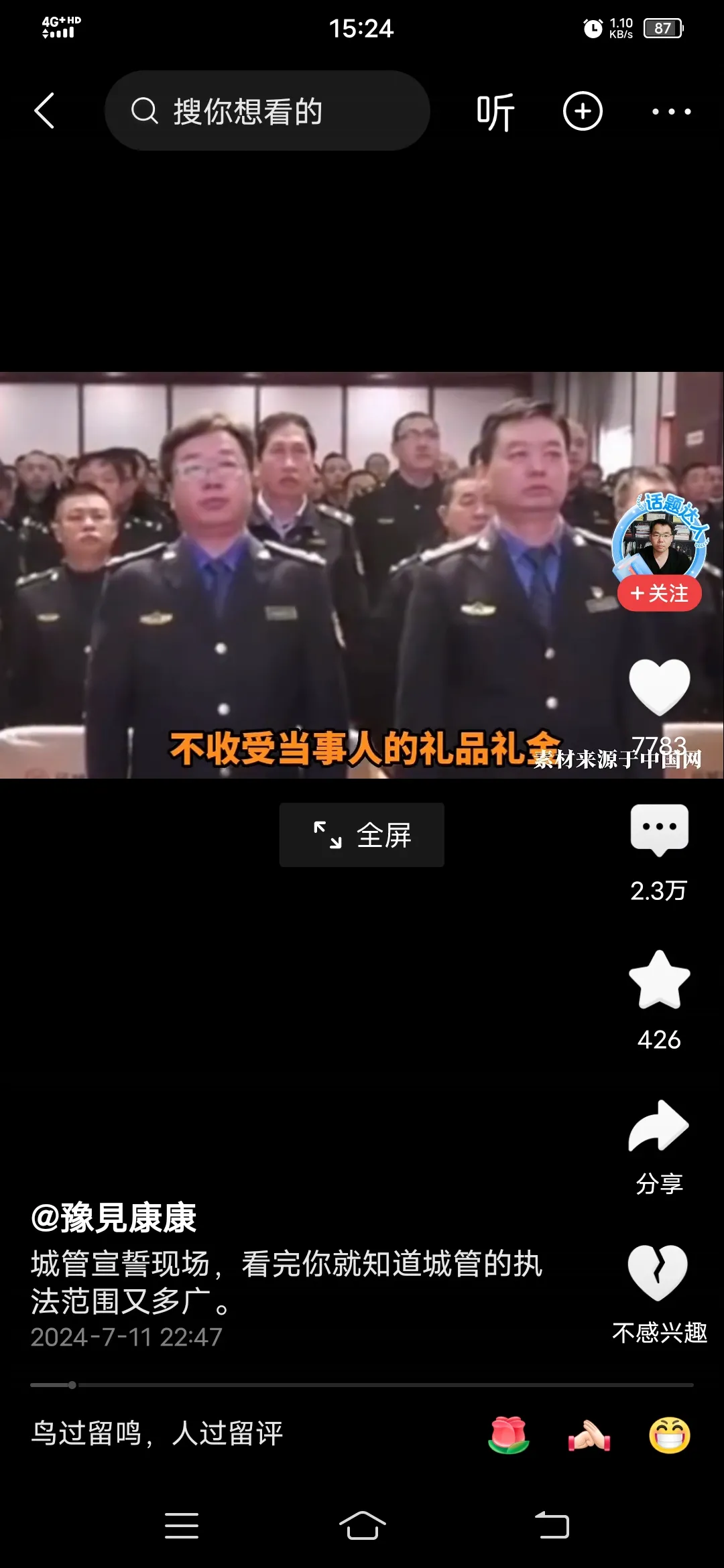 城管开始宣誓，宣誓内容，就是用心工作，不拿群众一针一线，不收守礼金，不欺负群众，