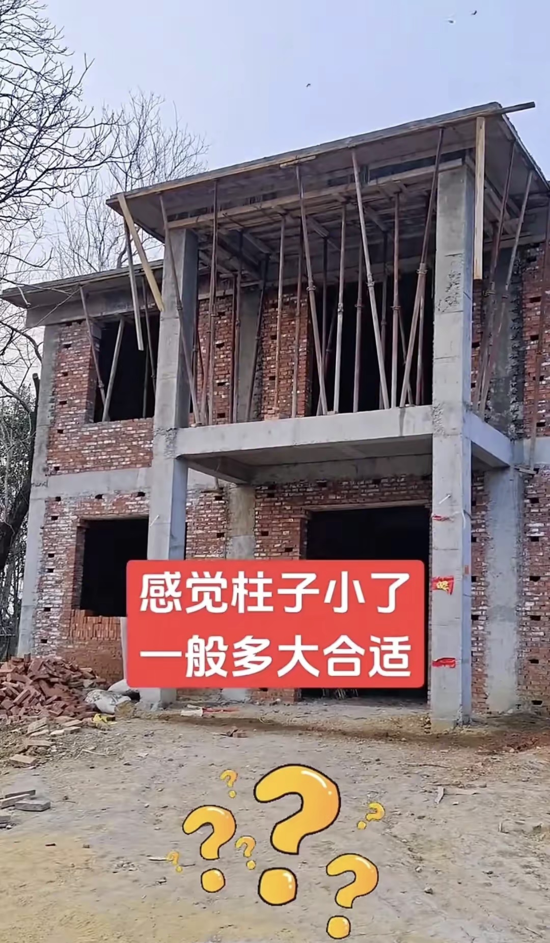 这栋两层小楼采用的框架结构，柱子用的是300*300，但我总感觉有点小，不过只盖
