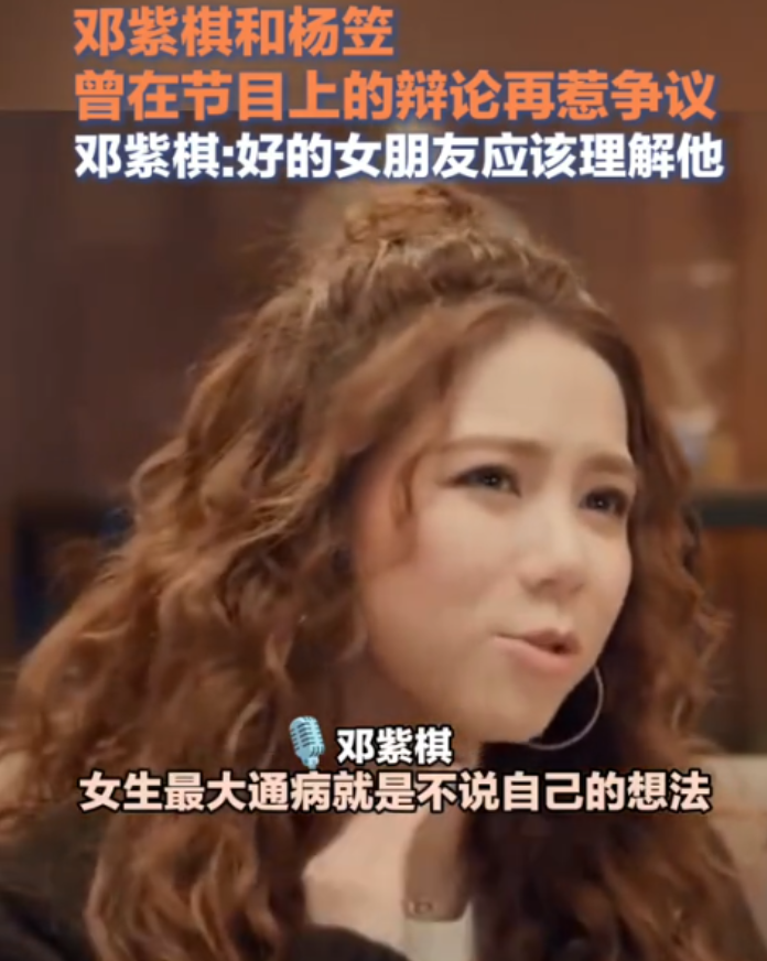 爱讲讲男女话题的杨笠也被邓紫棋怼了？
此前杨笠曾因在脱口秀中的段子陷入男女对立的