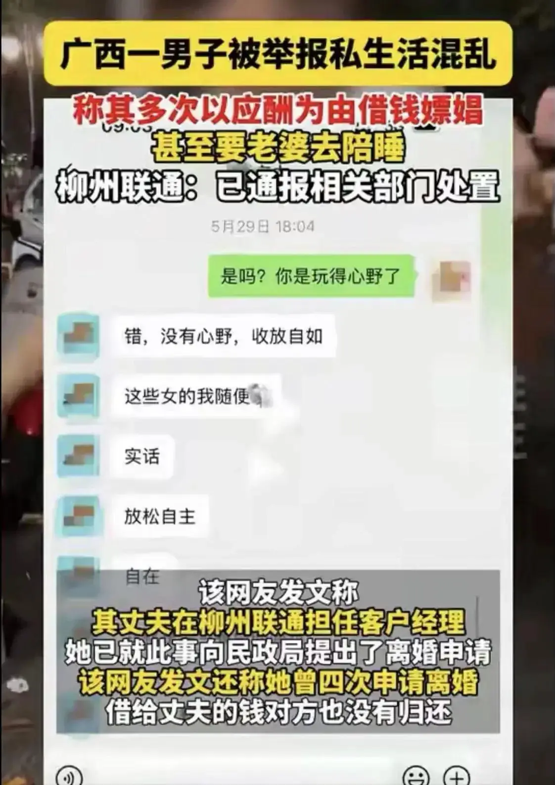 以应酬为由借钱PC，甚至要求妻子去陪睡！