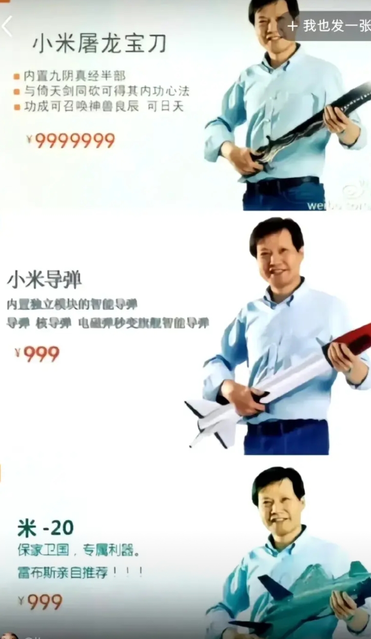 最近雷军很火啊，江湖有传言 ~  十年前：小米科技。十年后：小米重工 ​~  所