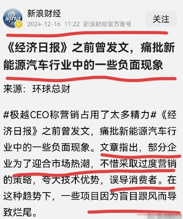 终于有官媒站出来，批评一些新能源汽车的负面现象了。
比如划红线的这一些，一小部分