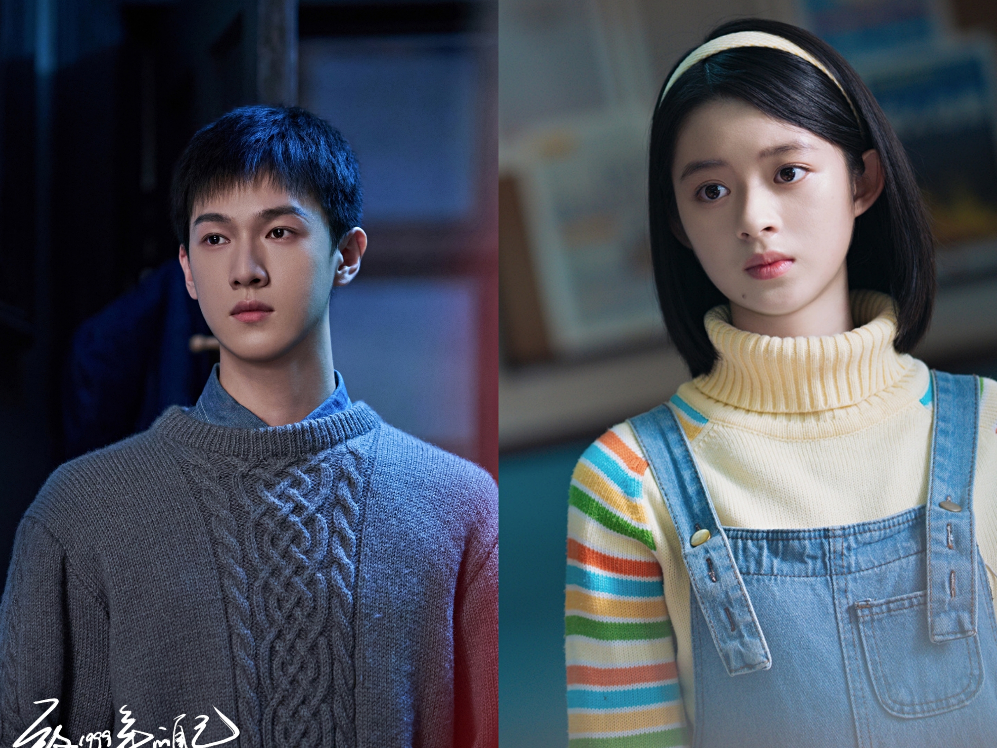 网剧《致1999年的自己》定档0124，李昀锐、黄杨钿甜、倪虹洁、杨皓宇领衔主演